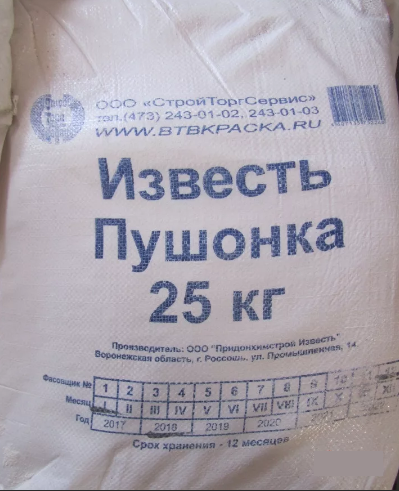 картинка Известь пушонка 25кг. от базы строительно-отделочных материалов